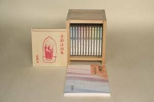 ▲▽瀬戸内寂聴・京都法話集 CD 全12巻 /ユーキャン△▼