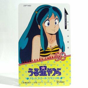 レアテレカ!! 未使用 テレカ 50度数×1枚 高橋留美子 うる星やつら テレホンカードスペシャル ラムちゃん 小学館 Rumiko takahashi [10]☆P