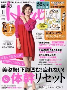 日経ヘルス(Health)(11 2018 NOVEMBER) 月刊誌/日経BPマーケティング(編者)