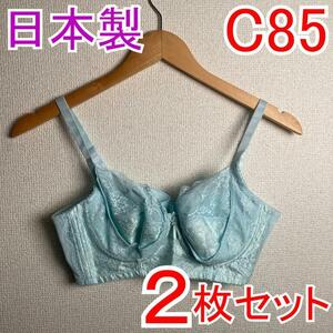 【2枚セット】 新品 C85 PSプリンセス ブライダルブラジャー 補正下着1