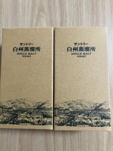 サントリー　白州蒸溜所　限定　シングル　モルト　ウイスキー　2本セット