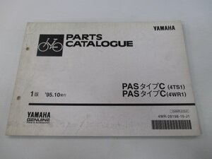 PASタイプC パーツリスト 1版 ヤマハ 正規 中古 バイク 整備書 4TS1 4WR1 4TS 4WR パスタイプC XU 車検 パーツカタログ 整備書