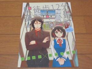 左門くんはサモナー同人誌「駅徒歩12分築37年~」かまめし屋/ネビロス×天使ヶ原桜