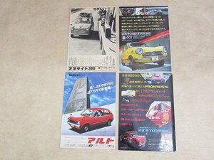 当時物★雑誌切り抜き.資料コレクションSUZUKIスズキ.フロンテSS360スズライト軽自動車★ヴィンテージ.レトロ旧車★中古品T-0268