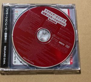 スクウェア・エニックス 店頭プロモーションDVD Ver.201010 PSP PS2 PS2 Wii DS XBOX PC SQUARE ENIX 非売品