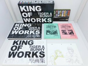 アニメムック TIGER＆BUNNY KING OF WORKS /設定集 台本集 原画集 中古品[B006T040]