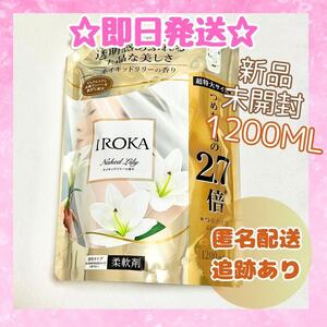 柔軟剤 イロカ 詰め替え 1袋 特大サイズ 1200mL 新品未開封品