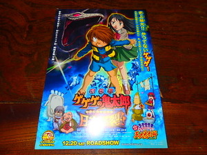 アニメチラシ「j251　ゲゲゲの鬼太郎　日本爆裂！！」