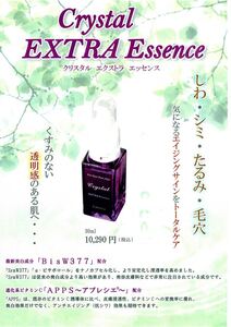 ☆数量限定！ 美肌！ クリスタルエクストラエッセンス 30ml 1本 送料込み！☆