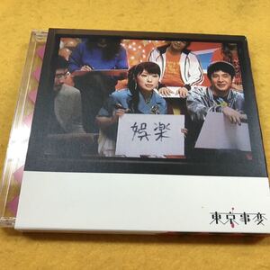 ［CD］東京事変 ／娯楽（バラエティ）　※箱入り、椎名林檎 初回限定盤