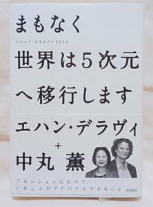 ☆まもなく世界は5次元へ移行します・単行本