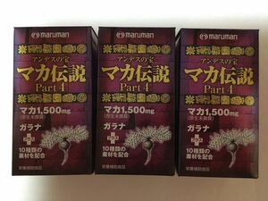 maruman マルマン マカ伝説Part4 【6粒中/マカ1500mg/ガラナ末80mg】【1本/180粒×3本 3ケ月分】サソリ粉末 マムシ粉末 スッポン粉末