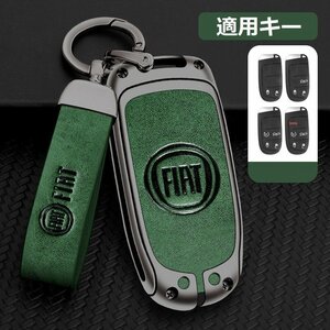 フィアット FIAT スマートキーケース キーカバー TPU キーホルダー 車専用 傷 防止 鍵を保護 ☆深錆色/グリーン