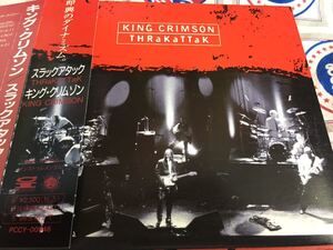 King Crimson★中古CD国内盤帯付「キング・クリムゾン～スラック・アタック」