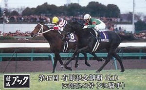 ●競馬ブック シンボリクリスエス 第47回有馬記念テレカ