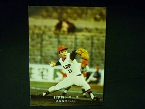 カルビー 野球カード1975年★打撃戦シリーズ767 広島 池谷公二郎★1975年■5.13