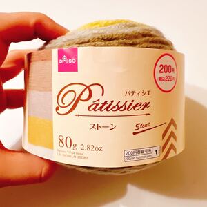 パティシエ　ストーン　毛糸　DAISO 