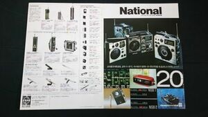 『NATIONAL(ナショナル)パナソニック ラジオ 総合カタログ昭和50年8月』クーガー/RF-1150/RF-1180/RF-887/RF-1120/RF-727/RF-855/RF-888