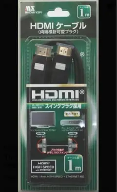 HDMI ケーブル 狭い所で使える 先端可変式 1m スイングプラグ