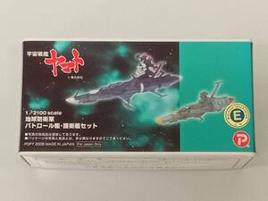 【新品】B-CLUB 1/2100 地球防衛軍 パトロール艦・護衛艦セット｜レジン・ガレージキット 