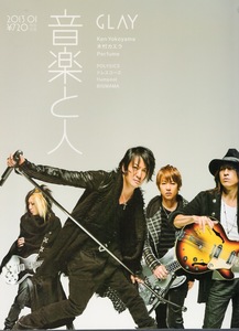 雑誌「音楽と人」2013年1月号♪表紙＆特集:GLAY♪Ken Yokoyama/Perfume/木村カエラ/10-FEET/geek sleep sheep/acid android/山崎まさよし♪