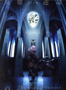 英雄 運命の詩(初回生産限定盤)(DVD付)/EGOIST