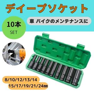 ディープソケット 6角 10本セット 12.7ｍｍ 差込角1/2 収納ケース付 レンチ 六角 ラチェット ボルト ナット 差込 ボルト DIY 車 工具 工事