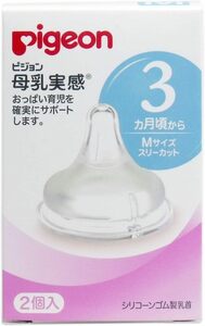 【2個入り×2箱セット】ピジョン 母乳実感乳首(シリコーンゴム製) 3ヶ月から Mサイズ スリーカット 2個入