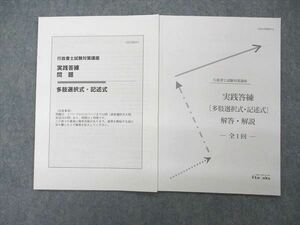 UM06-032 伊藤塾 行政書士試験対策講座 実践答練 多肢選択式 記述式 全1回 2021年合格目標 問題/解答付計2冊 sale 04s4C