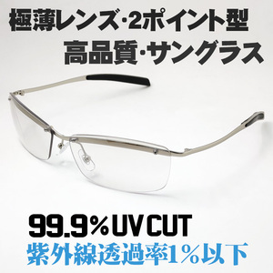 サングラス メンズ おしゃれ ２ポイント 極薄ライトスモーク フラッシュミラー 新品