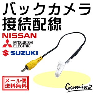 日産 ジューク F15 純正 バックカメラ 接続 配線 アダプター リアカメラ メーカーオプション RCA変換 ケーブル 4P 4ピン カプラー