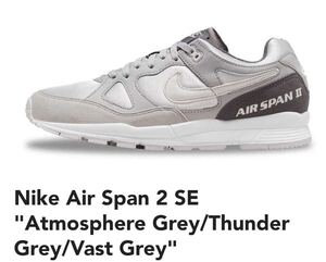 新品未使用 Nike Air Span 2 SE Atmosphere Grey/Thunder Grey/Vast Greyナイキ エアスパン2 SE アトモスフィアグレー US9.5(27.5cm)