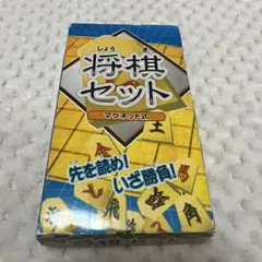 新品未使用品　ミニ将棋セット マグネット式