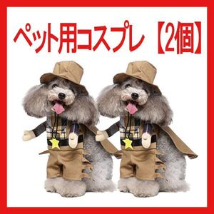 犬 カウボーイ　ウエスタン　ペット用コスプレ　【2個】 ダックスフント　トイプー　トイプードル　小型犬 変身　猫