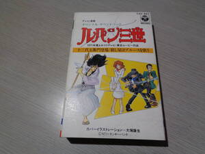 山下毅雄:ルパン三世/十三代五衛門登場/殺し屋はブルースを歌う(1983 COLUMBIA:CAY-641 NM! CASSETTE TAPE/TAKEO YAMASHITA,RUPIN THE ⅢRD