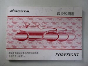 フォーサイト 取扱説明書 KFG ホンダ 純正 中古 バイク 部品 MF04 FORESIGHT 8 Uu 車検 Genuine