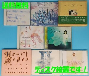 送料無料！【白鳥英美子】 CD　まとめて 8枚セット