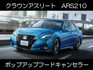 ARS210 クラウン ターボモデル ポップアップフードキャンセラー カプラーオン ワンタッチ SRS警告灯点灯解除 キャンセル 7