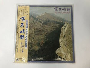 CI892 チウ・ユラン / 草原情歌 原語で歌う なつかしの中国民謡 25AG 537 【LP レコード】 808