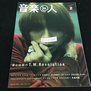 e-668 月刊音楽の人 2月号 愛と試練のT.M.Revolution 株式会社音楽の人 平成10年発行※13