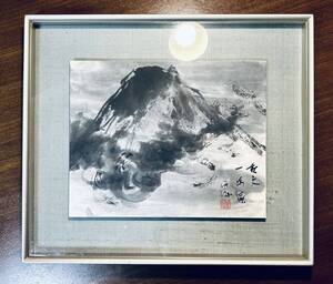 内山雨海　真作　肉筆紙本　水墨画　額装　秋天富麗