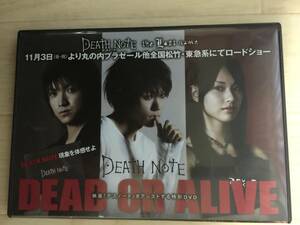 【セル】DVＤ『DEATH NOTE DEAD OR ALIVE』　映画「デスノート」をアシストする』特別DVD