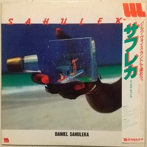 試聴/Daniel Sahuleka/ダニエル・サフレカ/Sahuleka/1984 国内オンリー/Boogie Funk/Free Soul/Groove/AOR/Light Mellow/SSW/Disco/レア