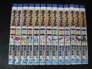 ホイッスル　全巻セット　全１３巻　湯浅ひとし/湯舟敏朗　平成5年～平成7年 全巻初版発行 1－13 1f6l