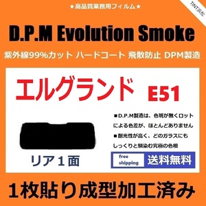 ■１枚貼り成型加工済みフィルム■ エルグランド E51 NE51 ME51 MNE51　【EVOスモーク】 D.P.M Evolution Smoke ドライ成型