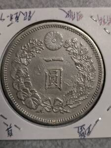 1円銀貨（明治7年 前期 曲脈 小ウロコ竜）銀座コイン 貨幣刻印鑑定書