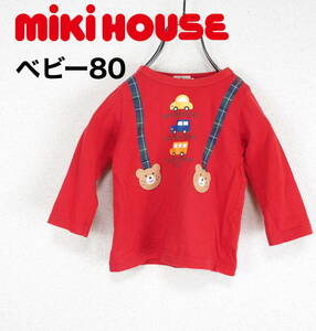 A0972*MIKI HOUSE*ミキハウス*ホットビスケット*長袖Tシャツ*ベビー80*赤