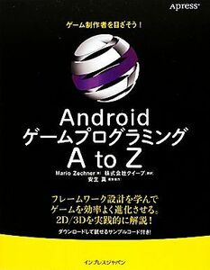 AndroidゲームプログラミングA to Z/マリオザックナー【著】,クイープ【訳】,安生真【編集協力】