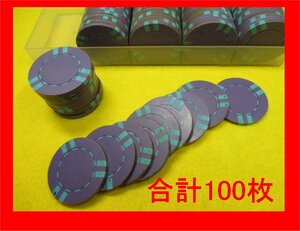 chip04 CASINO CHIP 合計１００枚 MGM 『無地』 カジノ チップ for アミューズメント