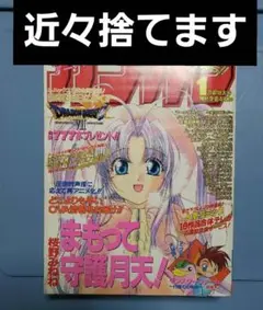 月刊少年ガンガン 2000年 1月 超特大号 まもって守護月天！